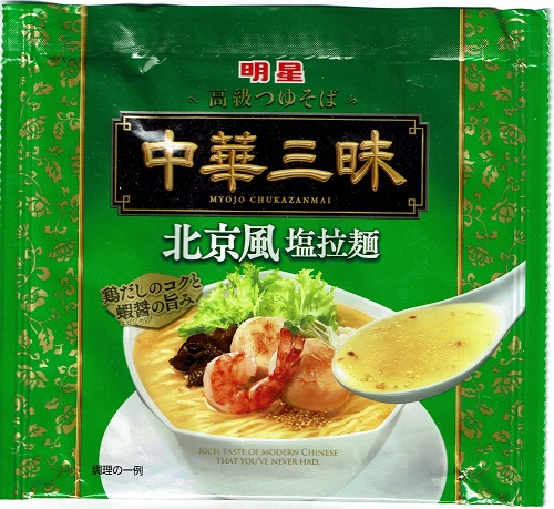 『中華三昧 北京風塩拉麺』