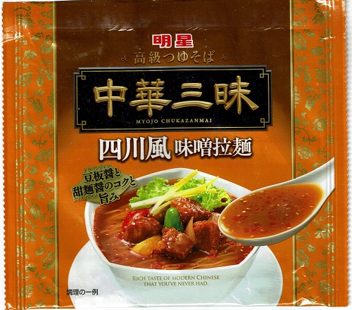 『中華三昧 四川風味噌拉麺』