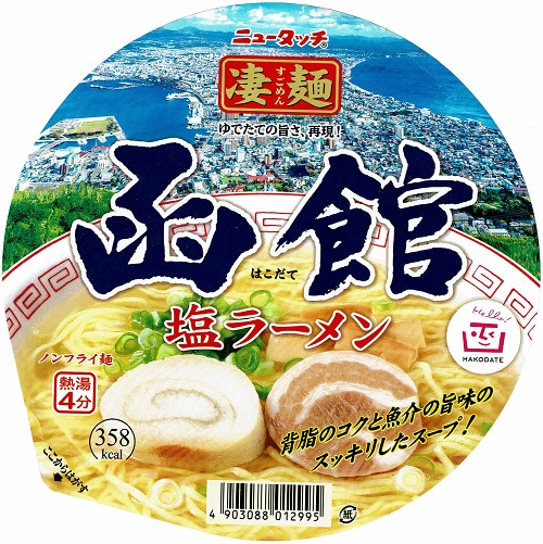 カップ麺103杯目 ニュータッチ『凄麺 函館塩ラーメン』