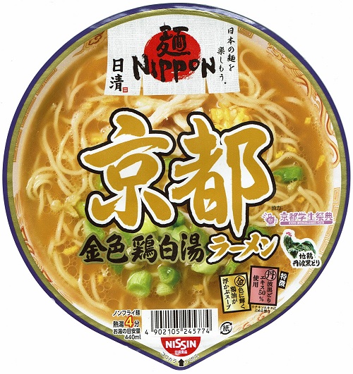 『日清麺NIPPON 京都金色鶏白湯ラーメン』