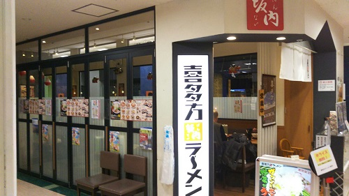喜多方ラーメン 坂内 池袋サンシャイン店『喜多方ラーメン』