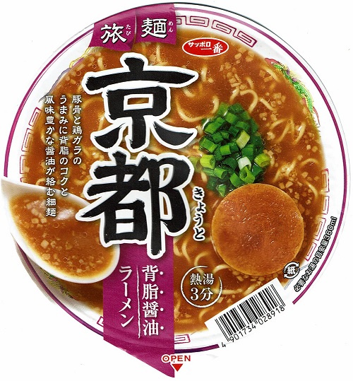 『旅麺 京都背脂醤油ラーメン』