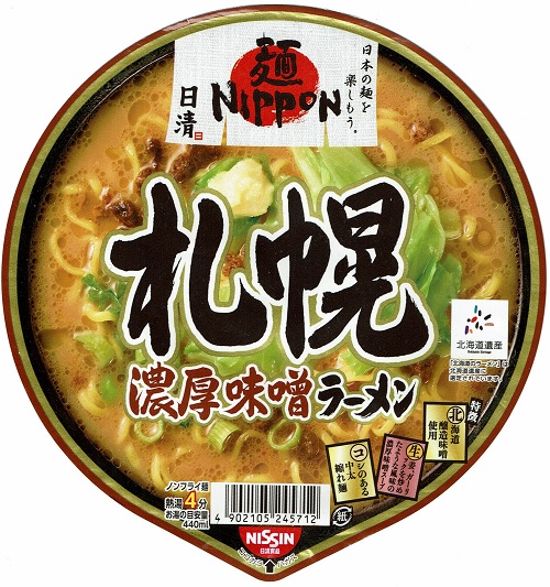 『日清麺NIPPON 札幌濃厚味噌ラーメン』