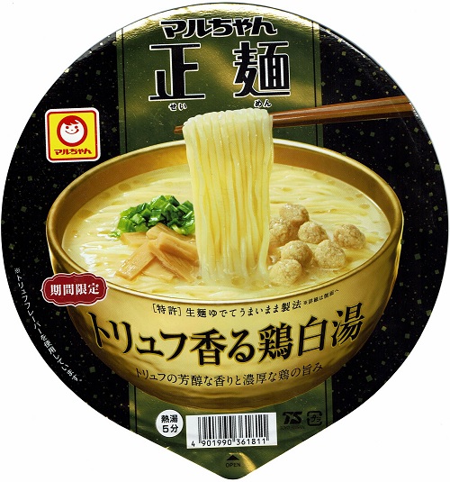 『マルちゃん正麺 トリュフ香る鶏白湯』