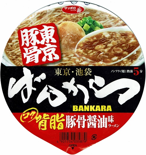 『東京豚骨拉麺ばんから 背脂豚骨醤油味ラーメン』