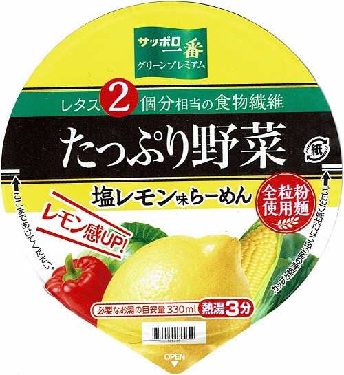 『グリーンプレミアム たっぷり野菜 塩レモン味ラーメン』