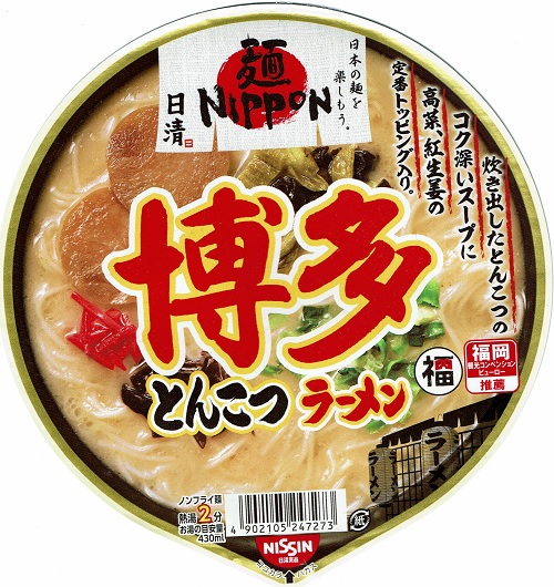 『日清麺NIPPON 博多とんこつラーメン』