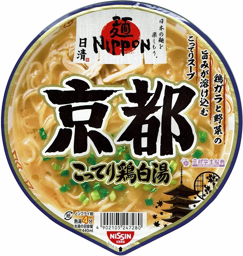 『日清麺NIPPON 京都こってり鶏白湯』