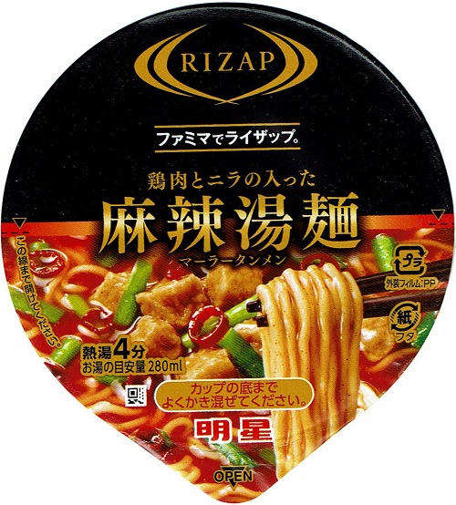 『ファミマでライザップ 麻辣湯麺』