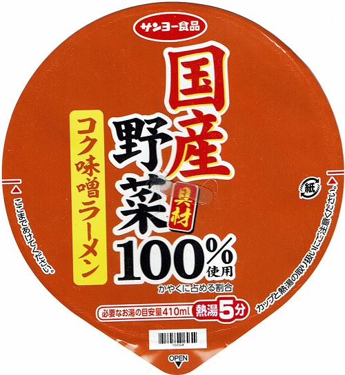 『国産野菜具材１００％ コク味噌ラーメン』