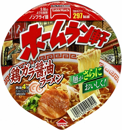 『ホームラン軒 鶏ガラ醤油ラーメン』