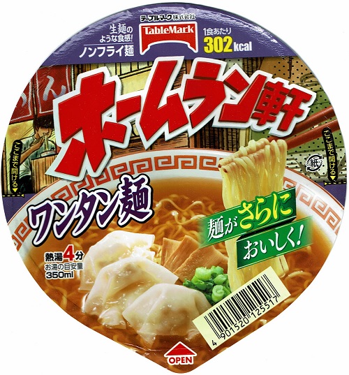『ホームラン軒 ワンタン麺』