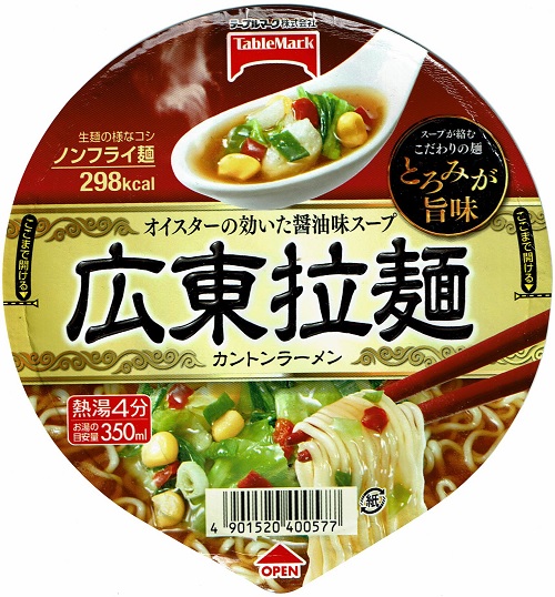 『広東拉麺』