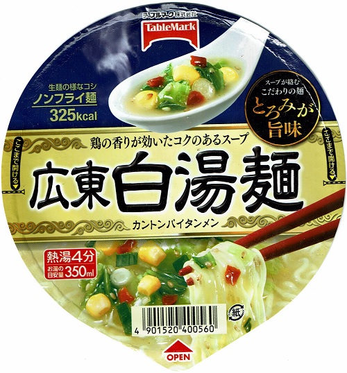 『広東白湯麺』