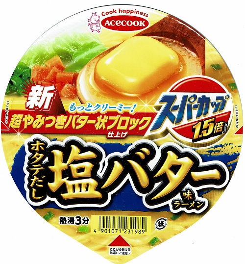 『スーパーカップ1.5倍 塩バター味ラーメン』