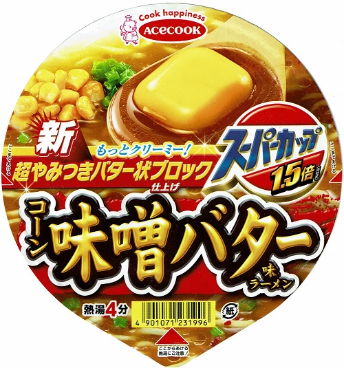 『スーパーカップ1.5倍 味噌バター味ラーメン』