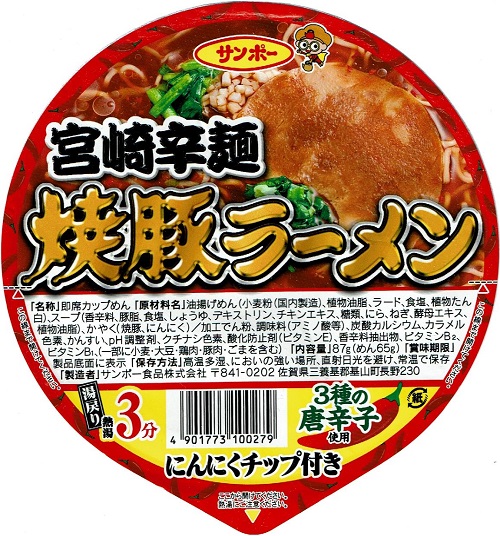 『焼豚ラーメン 宮崎辛麺』
