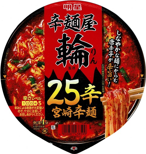 『辛麺屋輪監修 25辛宮崎辛麺』
