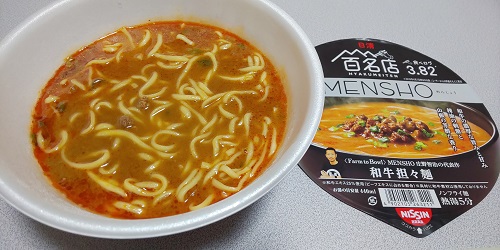 『日清×食べログ 百名店 MENSHO 和牛担々麺』