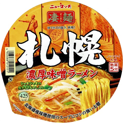 『凄麺 札幌濃厚味噌ラーメン』