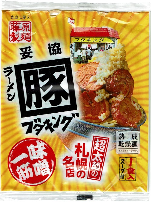 『札幌ラーメンブタキング味噌』
