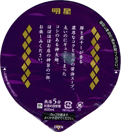 『麺神カップ 神太麺×旨 醤油』