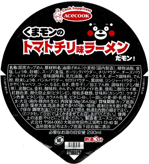 『くまモンのトマトチリ味ラーメンだモン！』