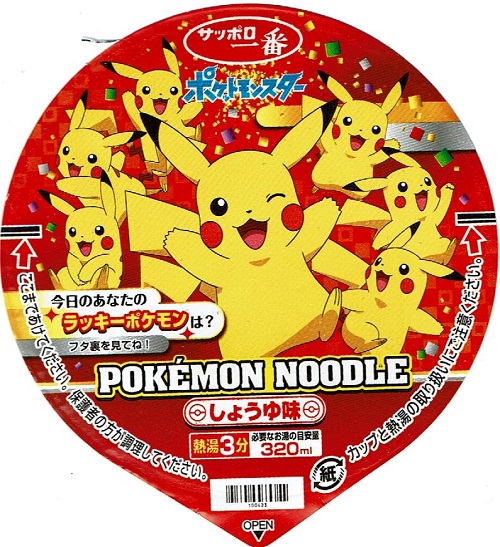 カップ麺1250杯目 サンヨー食品 サッポロ一番 タテ型ポケモンヌードル しょうゆ味