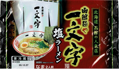 『函館麺や一文字 しお味』