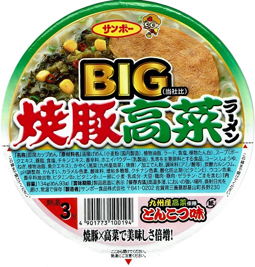 『BIG焼豚高菜ラーメン』