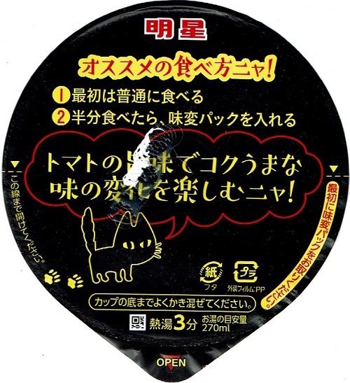 『チャルメラカップ 宮崎辛麺』