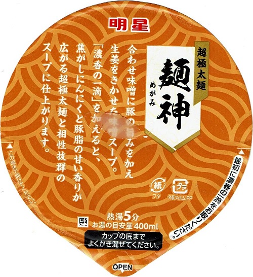 『麺神カップ 濃香味噌』