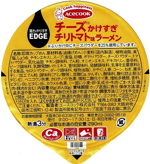 『EDGE チーズかけすぎチリトマト味ラーメン』