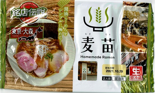 『銘店伝説 Homemade Ramen 麦苗』