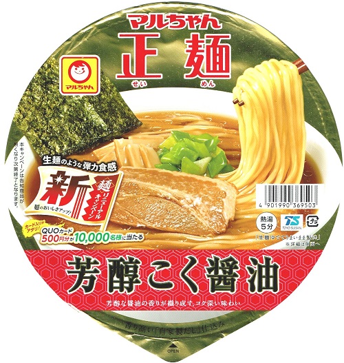 『マルちゃん正麺 カップ 芳醇こく醤油』