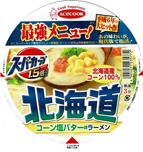 『スーパーカップ1.5倍 北海道 コーン塩バター味ラーメン』