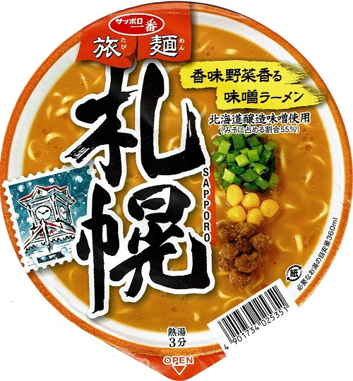 『サッポロ一番 旅麺 札幌 味噌ラーメン』