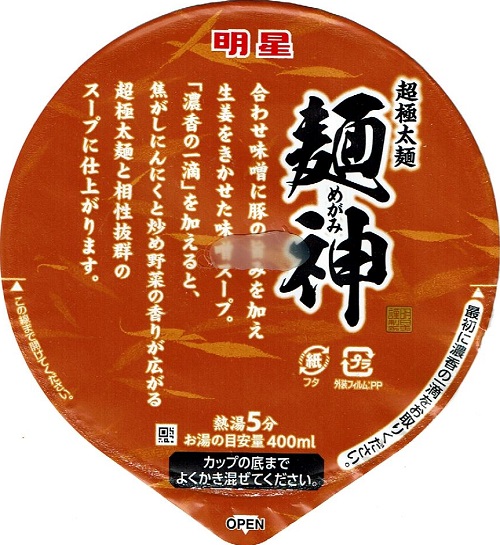 『麺神カップ 濃香味噌』