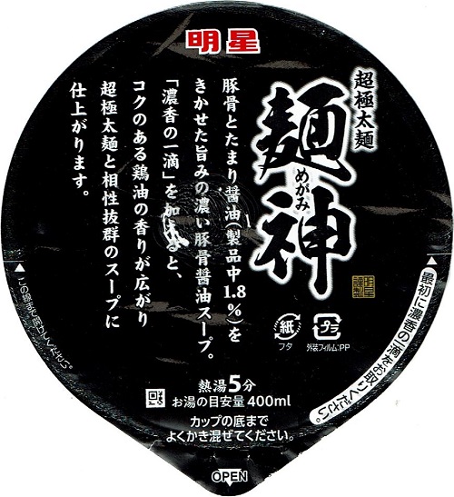 『麺神カップ 濃香豚骨醤油』