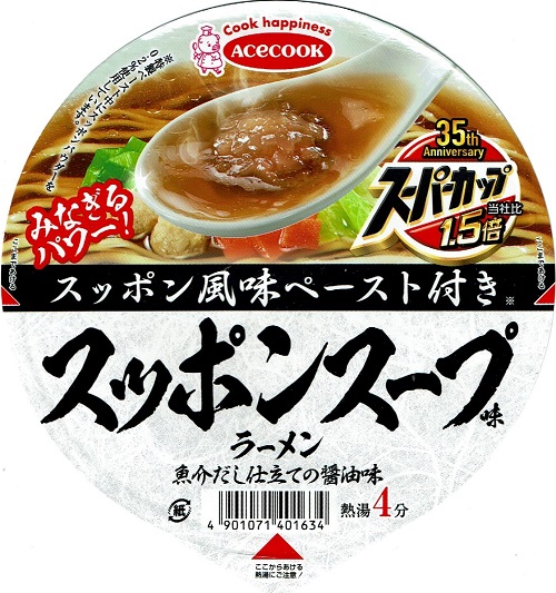 『スーパーカップ1.5倍 スッポンスープ味ラーメン』
