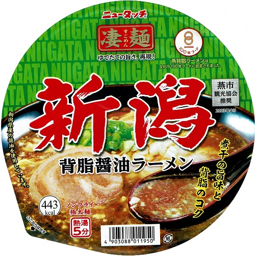 『凄麺 新潟背脂醤油ラーメン』