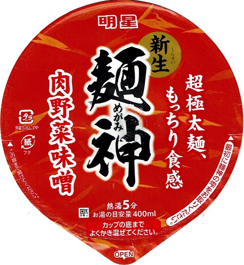 『麺神カップ 肉野菜味噌』