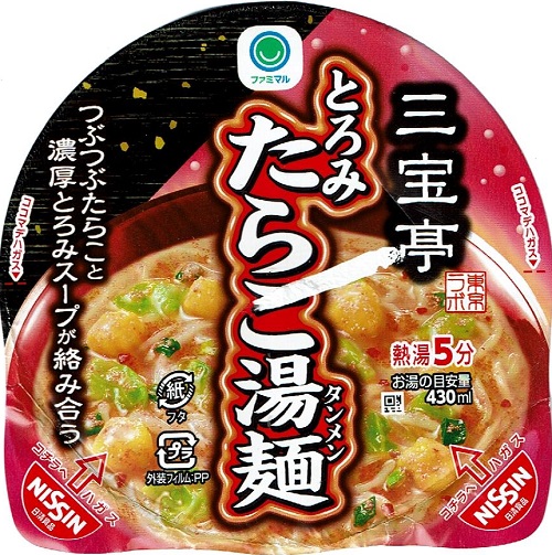 『三宝亭東京ラボ とろみたらこ湯麺』