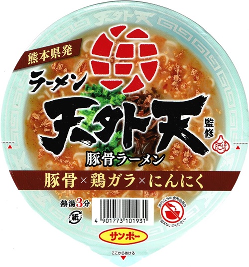 『ラーメン天外天監修 豚骨ラーメン』
