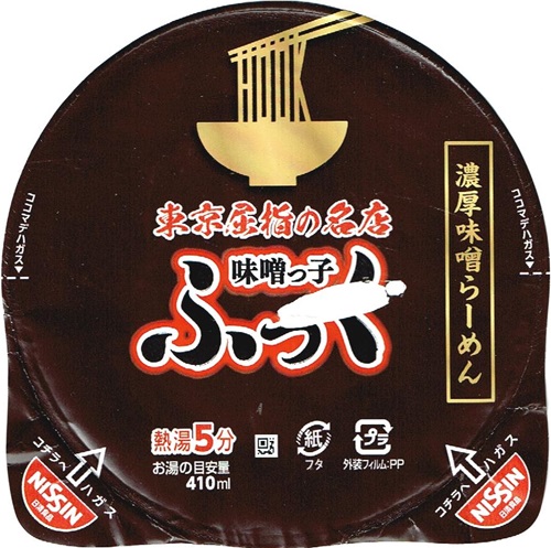 『味噌っ子 ふっく 味噌らーめん』