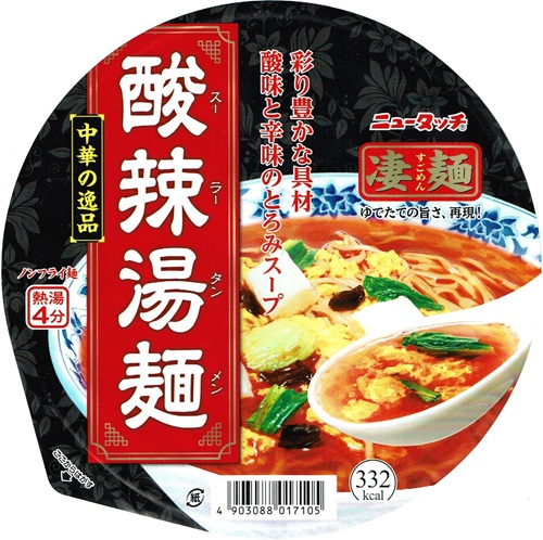 『凄麺 中華の逸品 酸辣湯麺』