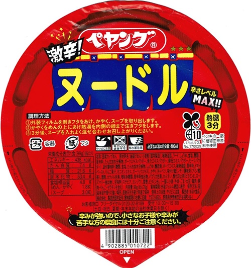 『ペヤング激辛ヌードル』