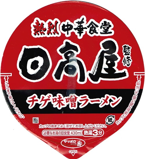 『日高屋監修 チゲ味噌ラーメン』
