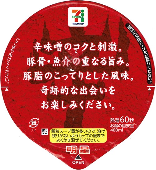 『セブンプレミアム 辛だるま旨辛玉子とじ麺』