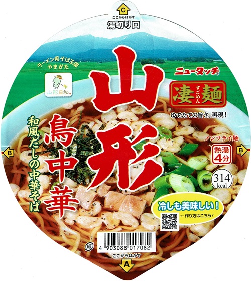 『凄麺 山形鳥中華』